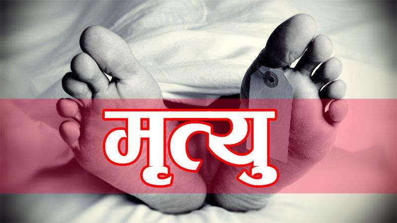 छिमेकीको रड प्रहारबाट एकजनाको मृत्यु
