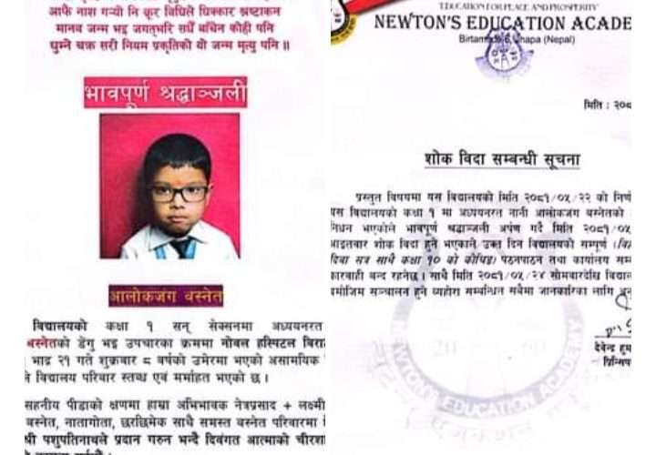 डेंगू  संक्रमणबाट झापामा एक बालकको मृत्यु