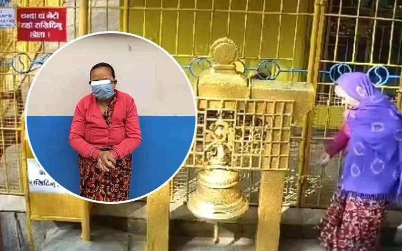 मन्दिरमा पिसाब छर्केको आरोपमा महिला पक्राउ।