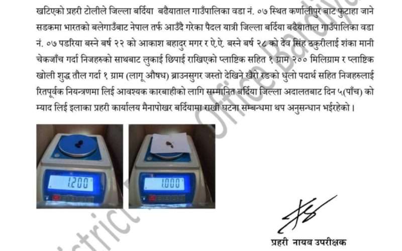 बर्दियामा ब्राउन सुगरसहित दुई जना पक्राउ