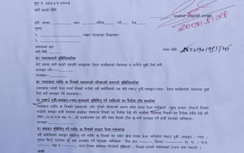 नेपाली कांग्रेस मधुवन नगर समिति सचिव पाण्डेका नाममा दुई वर्षअघि नै पक्राउ पुर्जी जारी