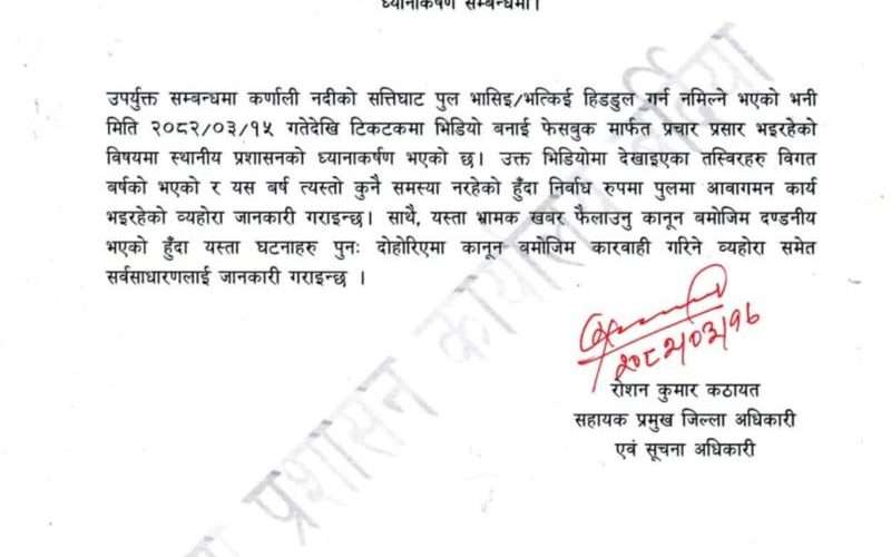 सत्तिघाटको पुल सुरक्षित रहेको प्रशासनको स्पष्टिकरण,   भ्रामक प्रचार नगर्न आग्रह