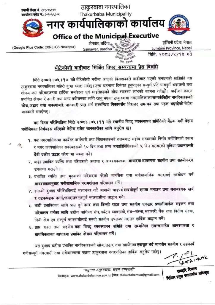 भोटेकोशी बाढीपीडितको उद्धार तथा राहतका लागि ठाकुरबाबा नगरपालिकाको ६ बुँदे निर्णय